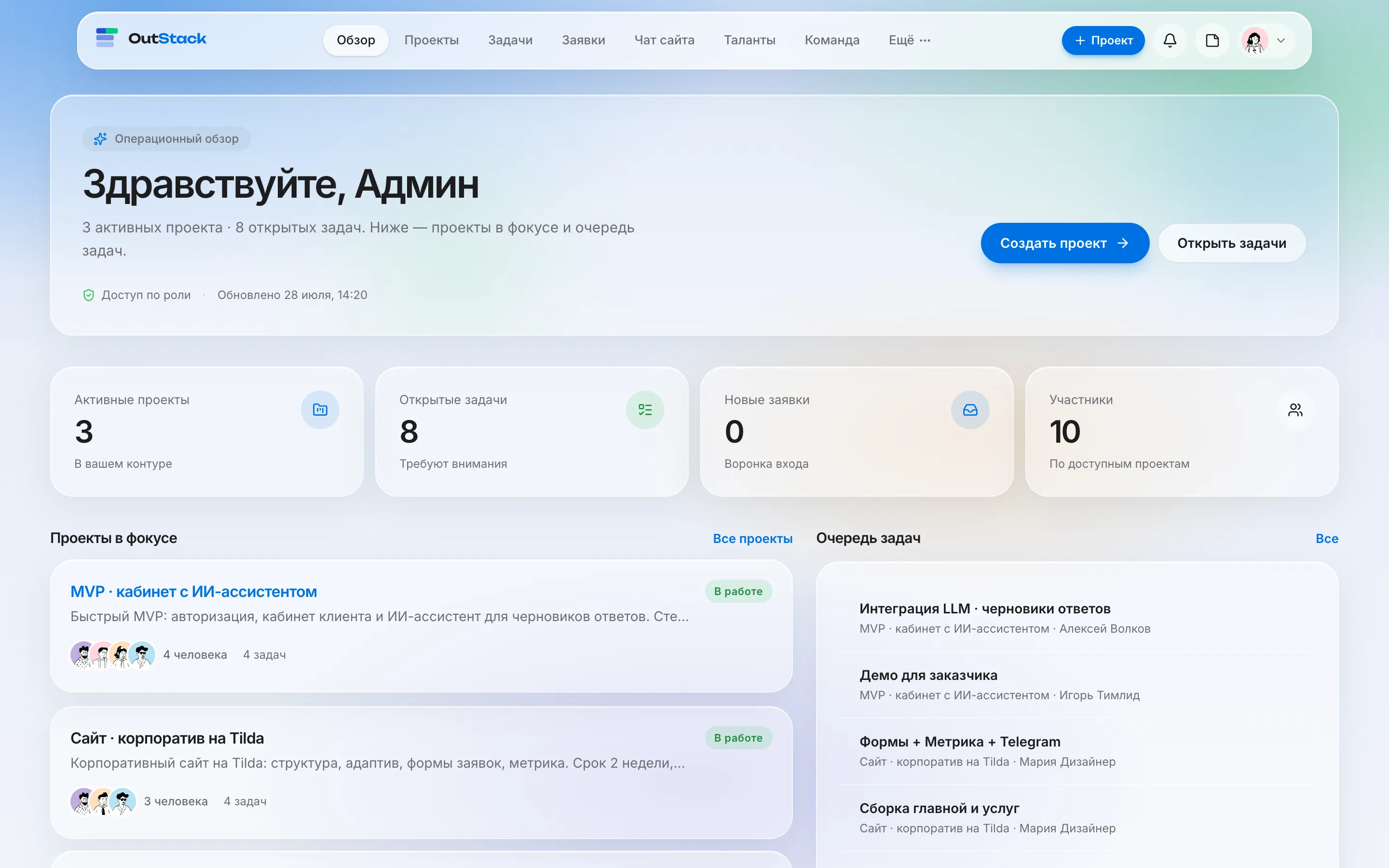Интерфейс кабинета OutStack — обзор проектов и задач
