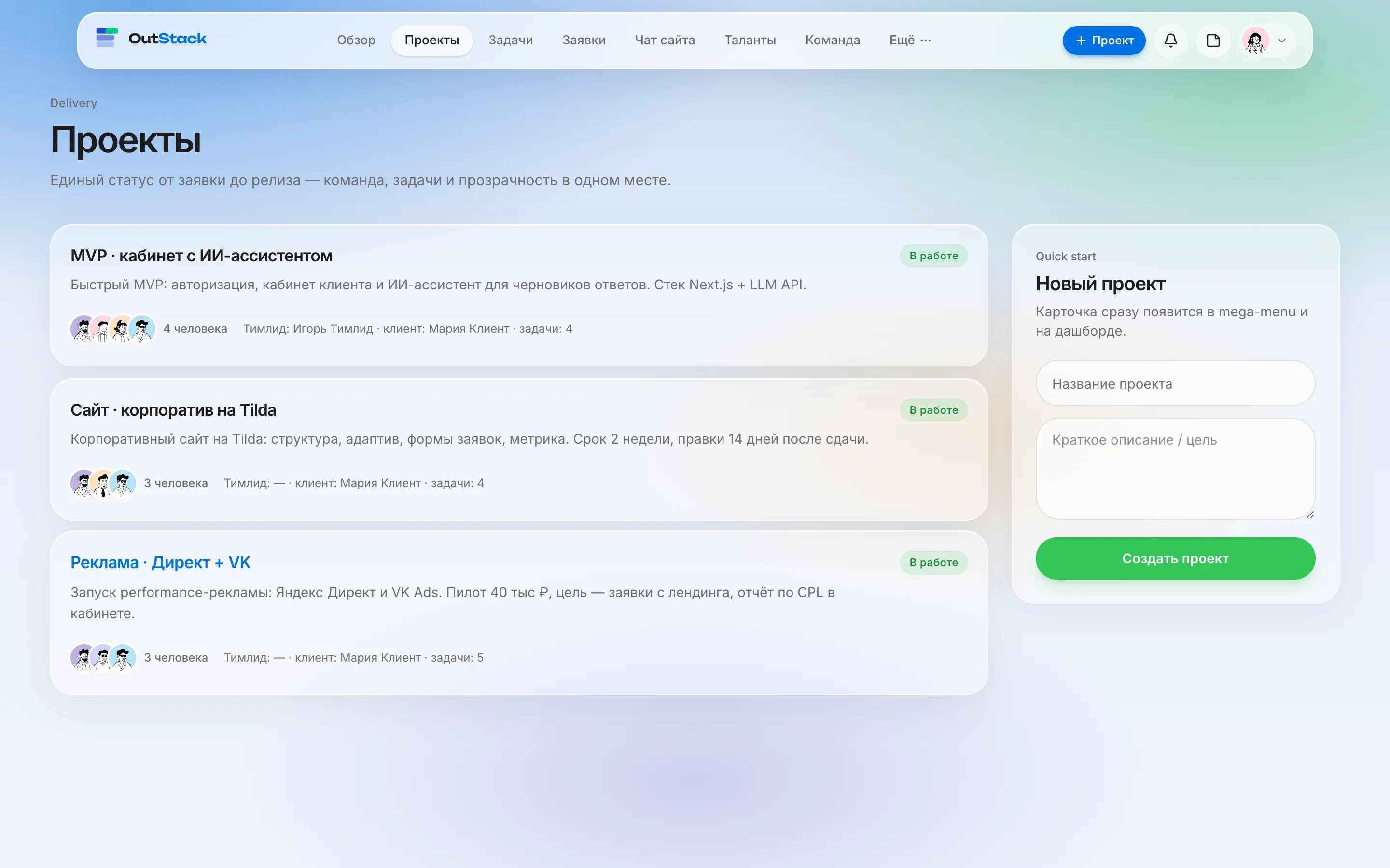 Список проектов в кабинете